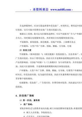 上海世昶广场商业地产项目营销策划报告(39页)-商业地产精品参考范文可下载